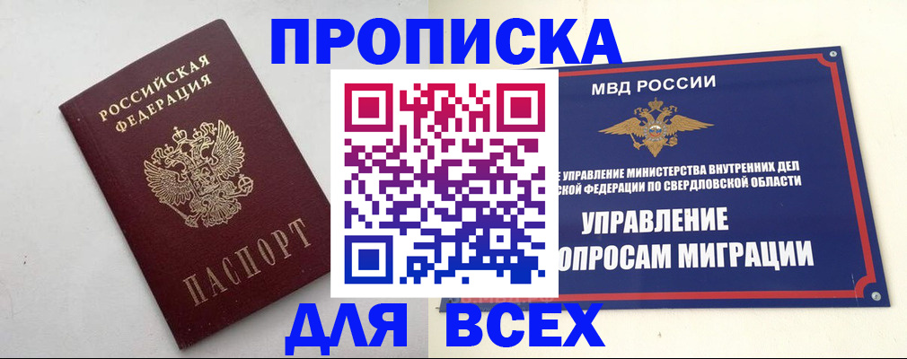 прописка 2025 в Шебекино