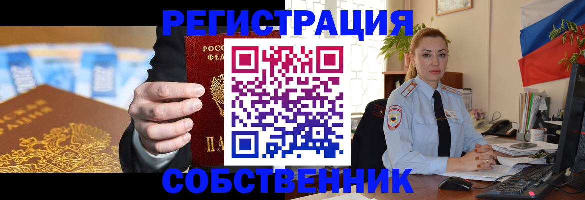 купить прописку в Шебекино