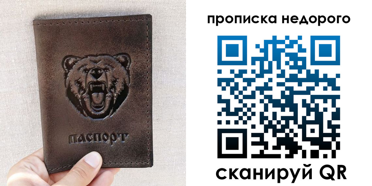 временная регистрация для школы в Шебекино