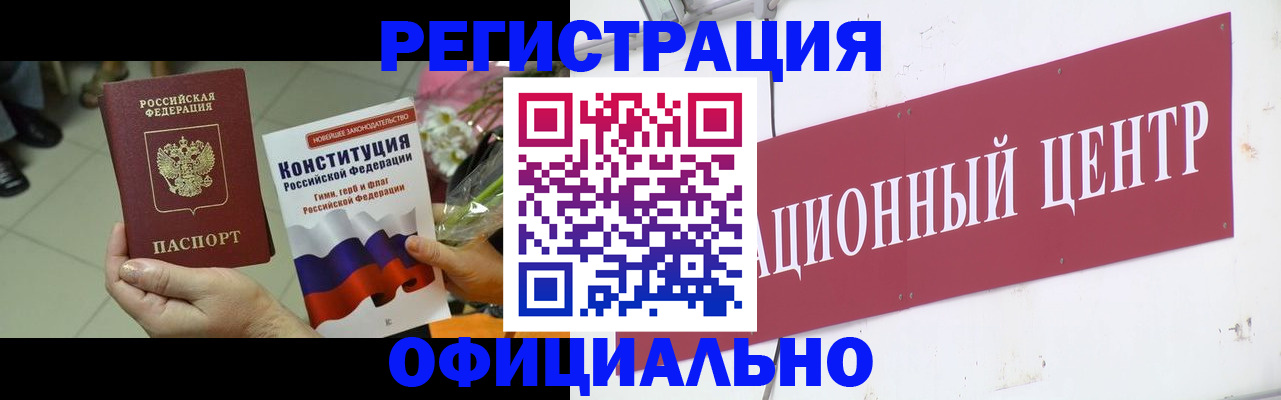 временная прописка в Шебекино