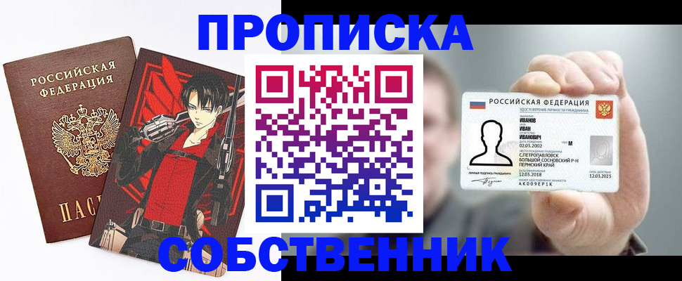 прописка в квартире в Шебекино