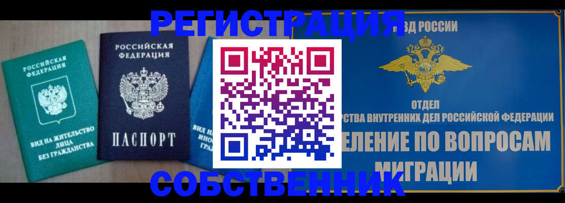 временная регистрация адрес в Шебекино