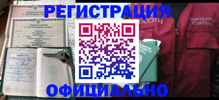 миграционный учет в Шебекино