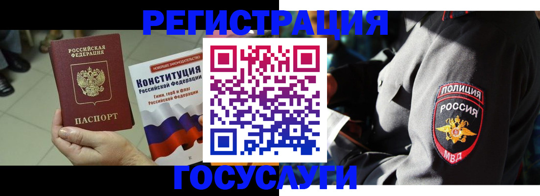 временная регистрация собственник в Шебекино
