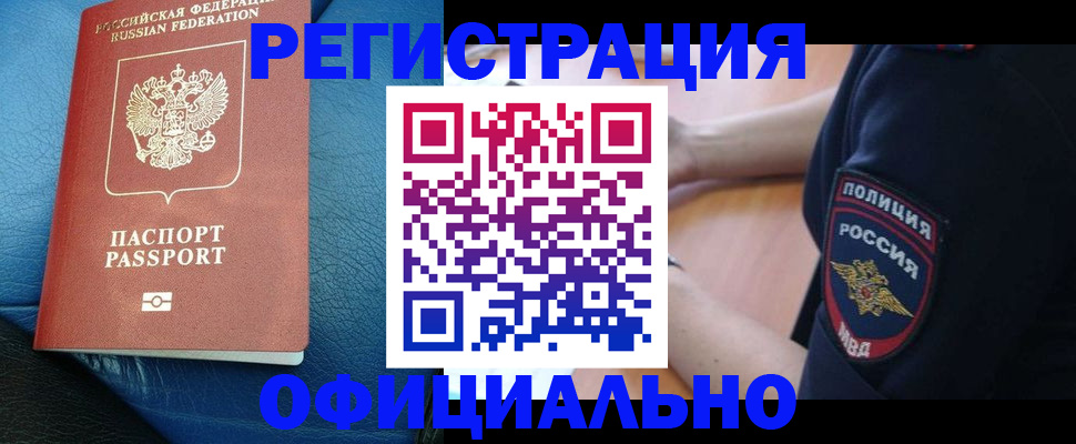 миграционный учет в Шебекино