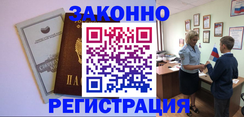 временная регистрация адрес в Шебекино