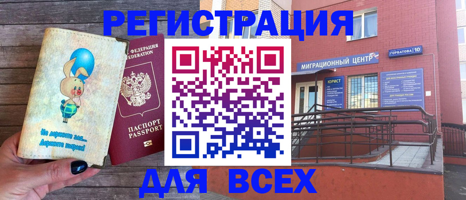прописка 2025 в Шебекино