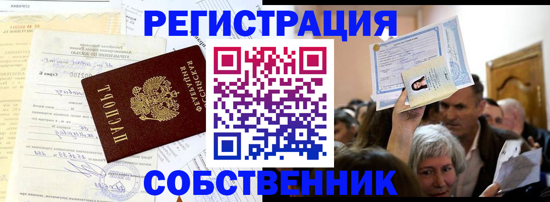 прописка в квартире в Шебекино